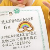 【幼稚園年長そろばん】祝・読上算6級に合格しました！