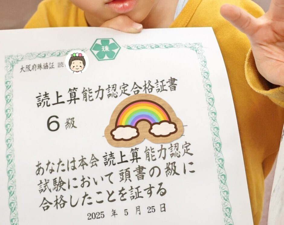 【幼稚園年長そろばん】祝・読上算6級に合格しました！