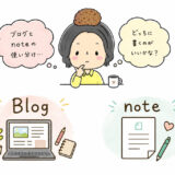 ブログとnoteの使い分け。ブロガー歴10年以上の私が考えて出てきた今の結論。