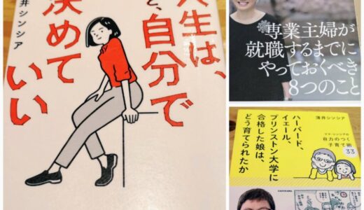 キャリアや子育てに悩む女性へおすすめの、薄井シンシアさんの本3選。