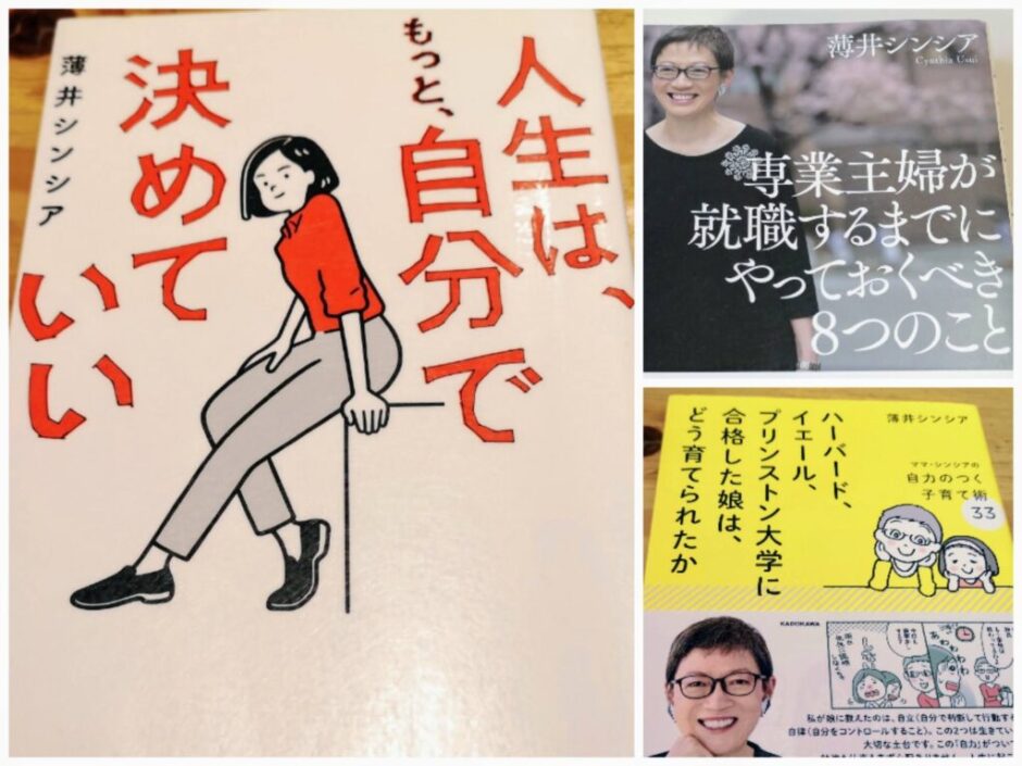 キャリアや子育てに悩む女性へおすすめの、薄井シンシアさんの本3選