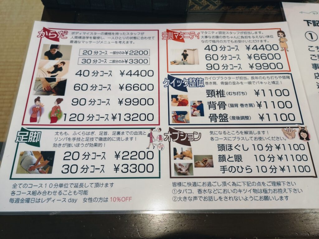 肩こり の 店