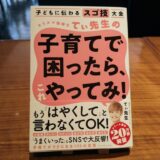 【口コミ】本「子育てで困ったら、これやってみ！」の感想。