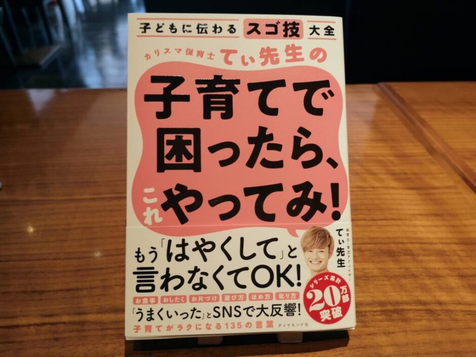 【口コミ】本「子育てで困ったら、これやってみ！」の感想。