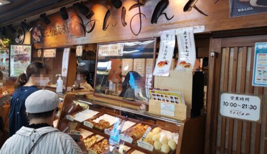 【メニュー・行き方も】大阪梅田のあんぱんやは、行列のすてきなパン屋さん。