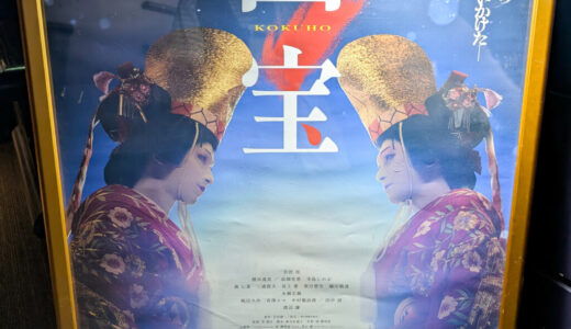 映画『国宝』を観た感想。圧倒的な努力と孤独、そして美の物語。