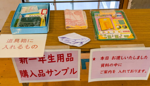 横浜市の就学前検診に行ってきました！もう小学生かぁ…