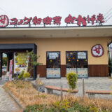 コメダ珈琲が好きすぎる私が、コメダ和喫茶「おかげ庵」に初めて行った話。