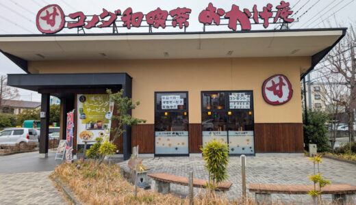 コメダ珈琲が好きすぎる私が、コメダ和喫茶「おかげ庵」に初めて行った話。