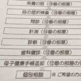 3歳児検診のあれこれ。