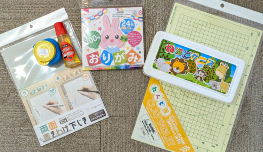 【100均ダイソーで入学準備】2026年小学校入学グッズ。ダイソーとネットで買ったもの