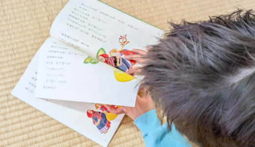 子どもを「本好き」に育てるためにしたこと3つ（小1、我が家の場合）。