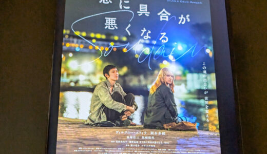 映画『急に具合が悪くなる』を観た感想。人生を見つめ直す、魂の対話の物語。