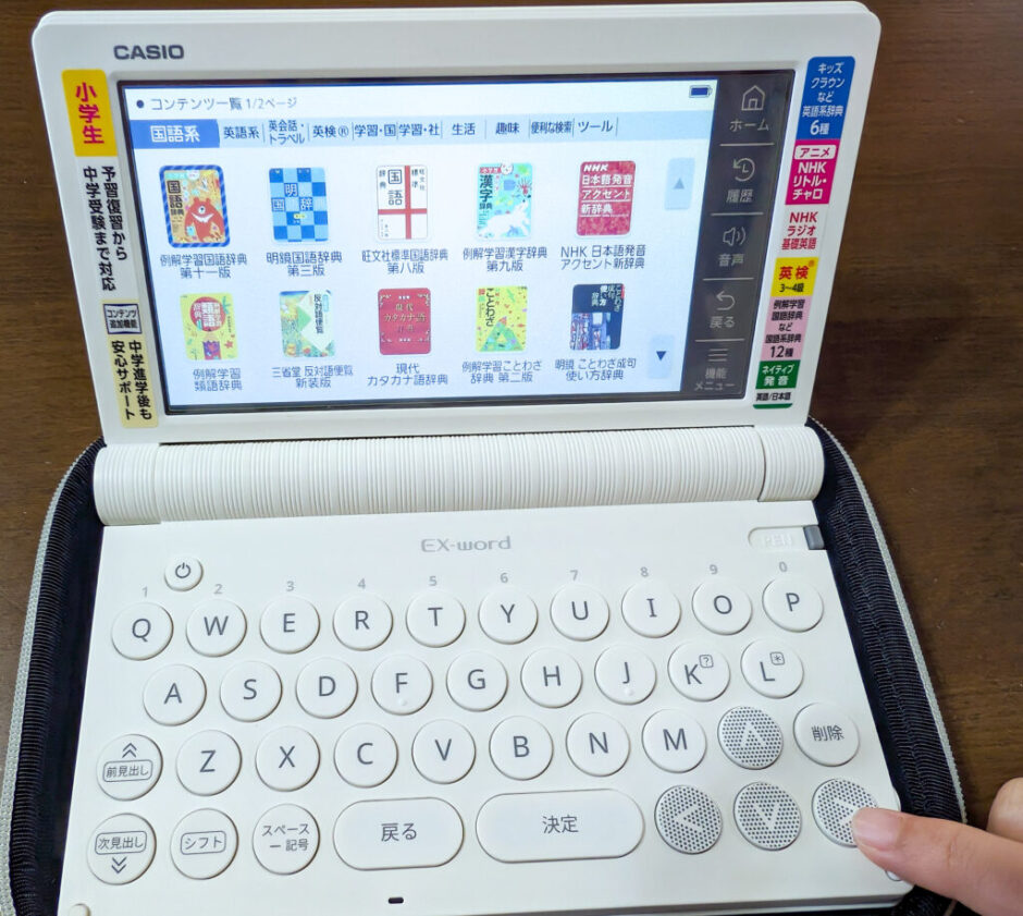 小学生低学年の子に電子辞書（カシオ「EX-word XD-SA2900」）を買ってみた！デメリットとメリットを本音でまとめます
