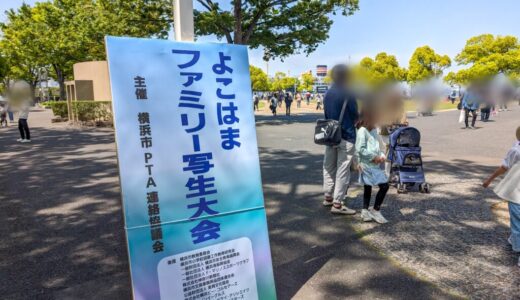子連れで満喫！2026年「よこはまファミリー写生大会」＠山下公園 体験記ブログ