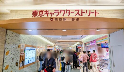7歳の誕生日は東京駅へ！キャラクターストリート＆ラーメンストリートを家族で満喫してきました