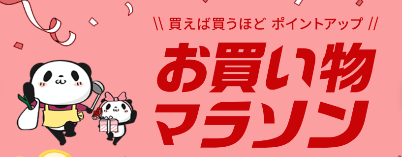 【2024年7月】楽天お買い物マラソン購入品・購入候補5つ！お風呂ポスターやコスメ、子供用品など