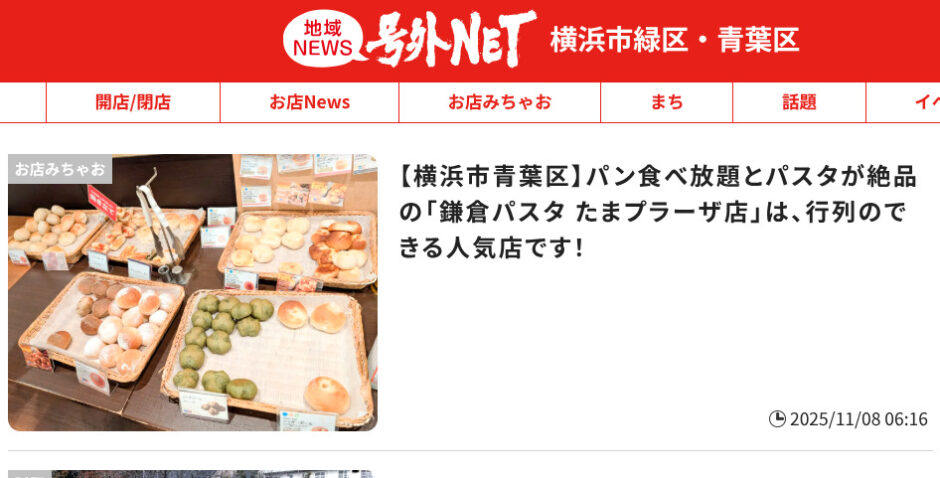 【お知らせ】「号外ネット 横浜市緑区・青葉区」のライターになりました。