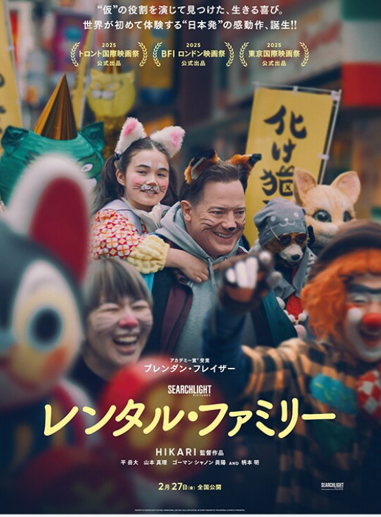 映画『レンタル・ファミリー』を観た感想。「日本」や「日本人」という奥深い存在について改めて気付きをくれる映画