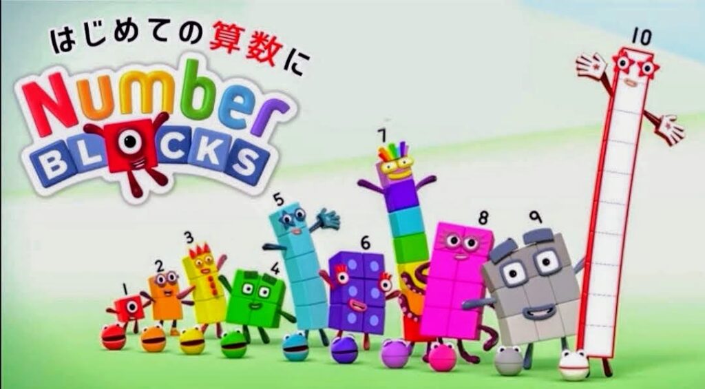 楽しく数字が学べる！「Numberblocks（ナンバーブロックス）」のおもちゃと動画がおすすめ - おはぎデイズ