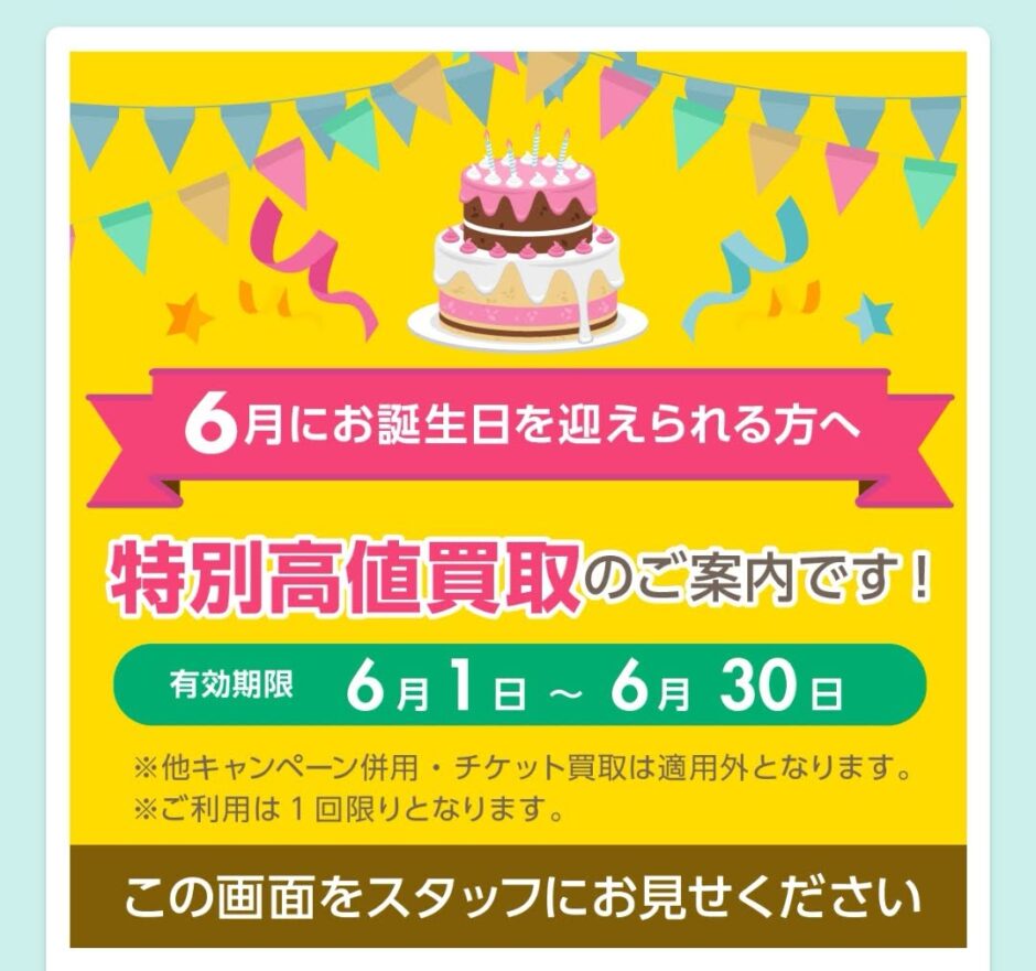 エコリングの誕生日クーポンを使ってプレゼント貰ってきました。