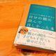【要約・感想】『子どもとの関係が変わる 自分の親に読んでほしかった本』